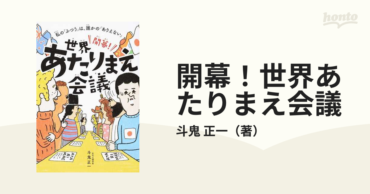 開幕！世界あたりまえ会議 私の「ふつう」は、誰かの「ありえない」