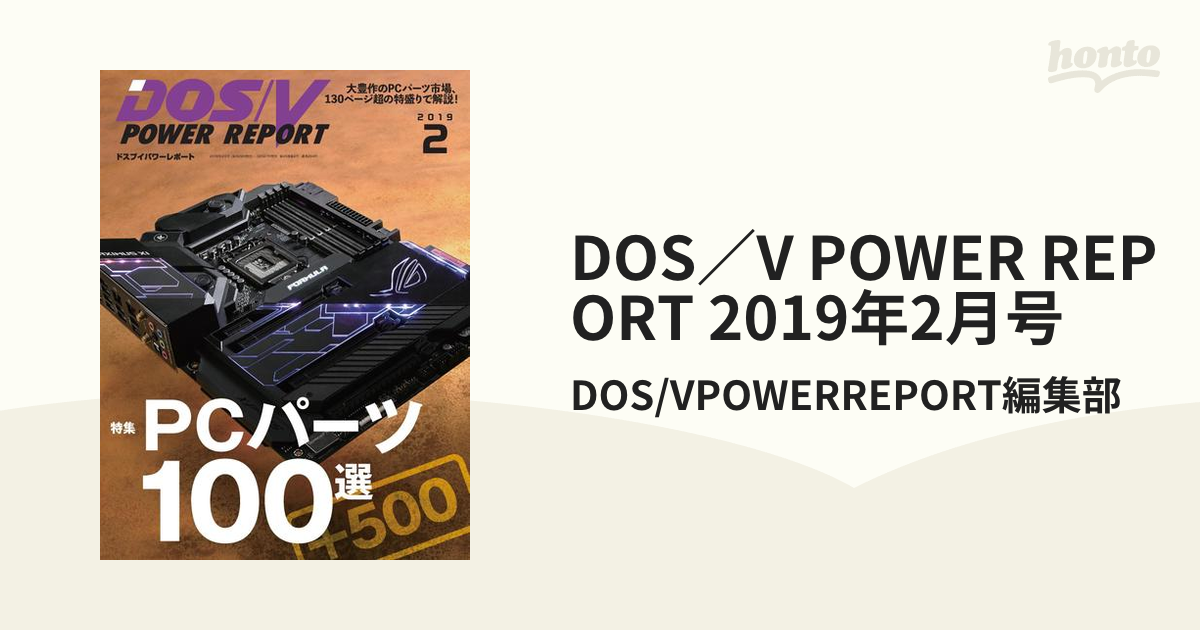 ＤＯＳ／Ｖパワーレポート ２０１９年７月号 （インプレス）