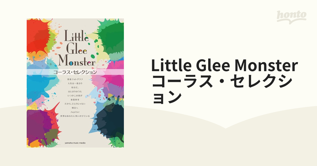 Little Glee Monster コーラス・セレクション GTC01096488