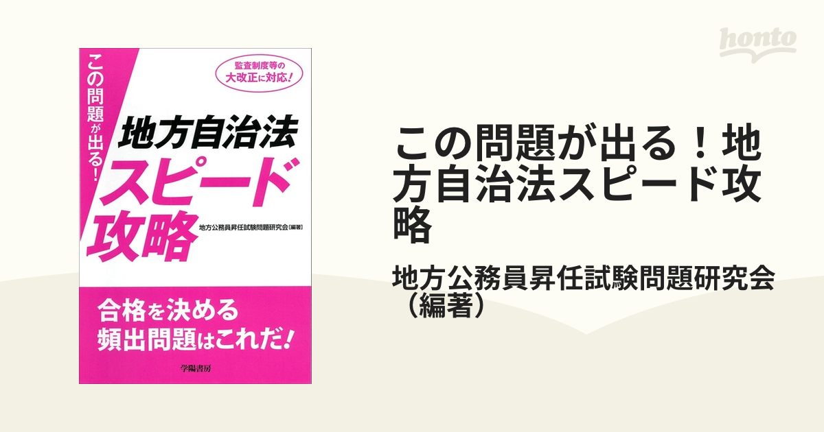 この問題が出る！地方自治法スピード攻略