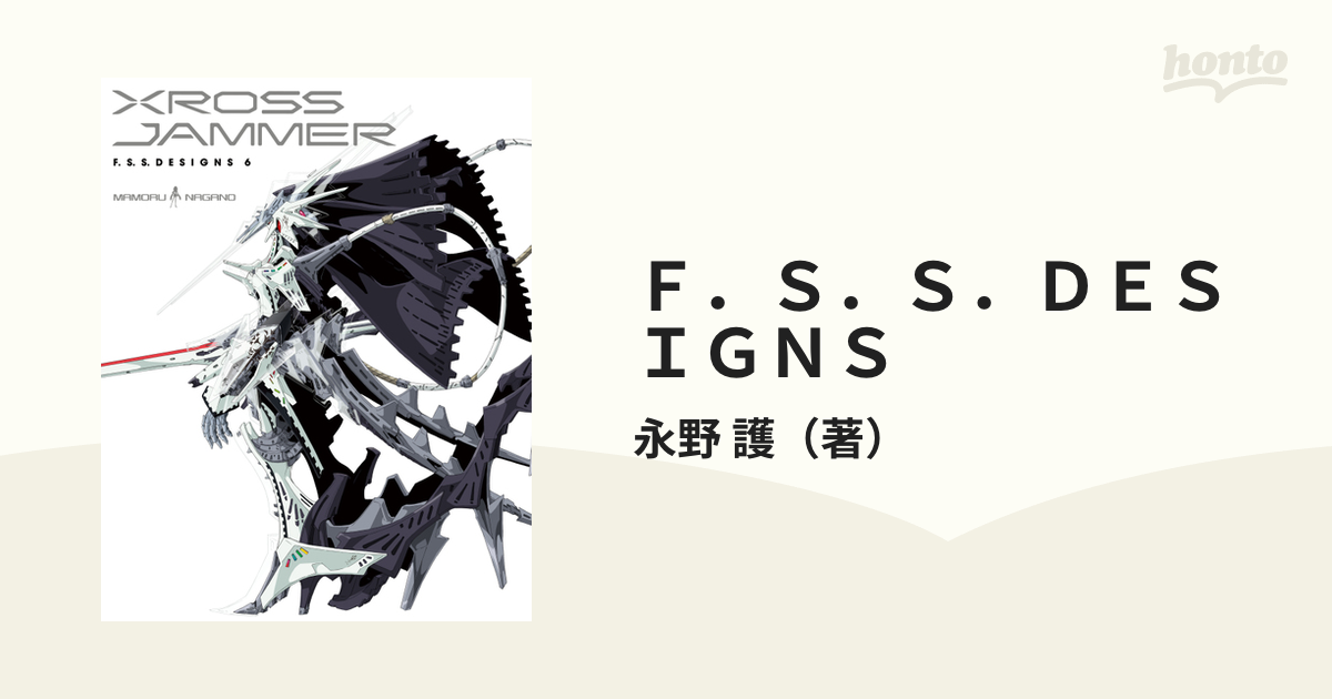 大幅値下げ！】『ファイブスター物語』デザインズその他設定資料集一式