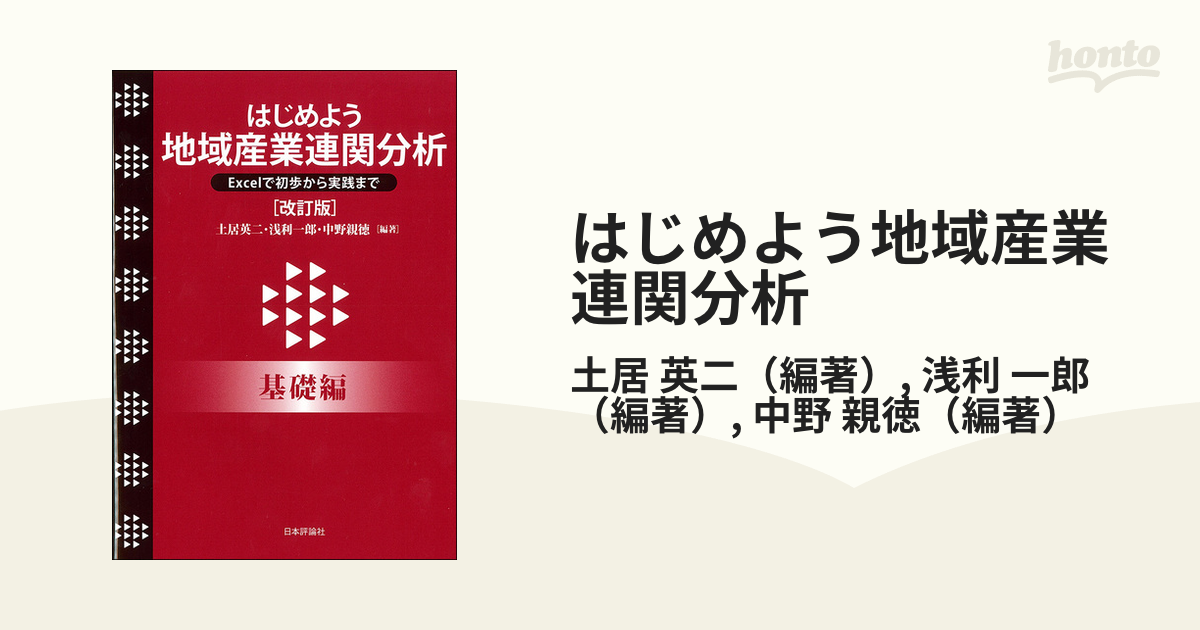 は自分にプチご褒美を Excelでやさしく学ぶ産業連関分析