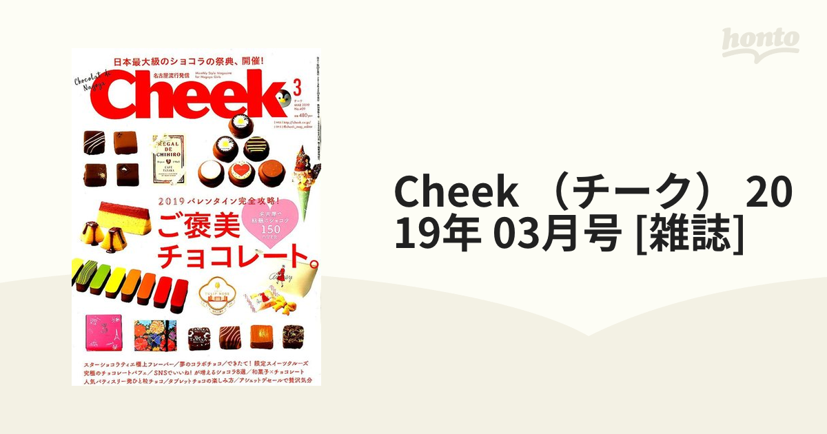 Cheek(チーク)2019年 3月号 (shin-