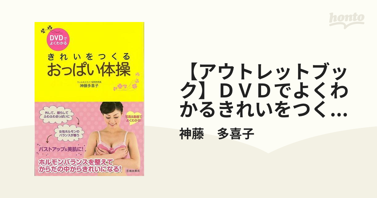 DVDでよくわかるきれいをつくるおっぱい体操 - 女性情報誌