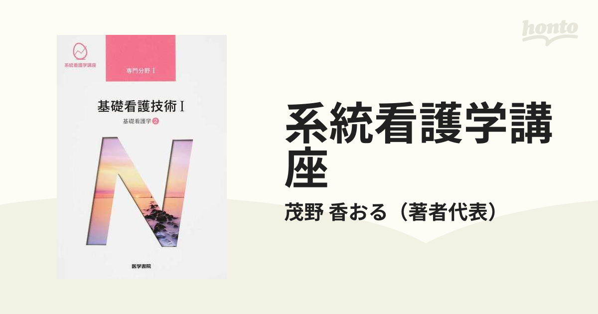 系統看護学講座 専門分野Ⅱ 女性生殖器 成人看護学⑨ 医学書院 送料