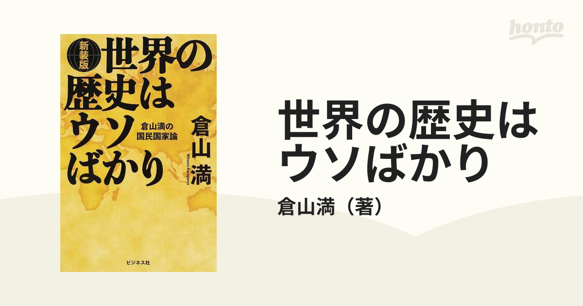 倉山満・著作集 全68冊-