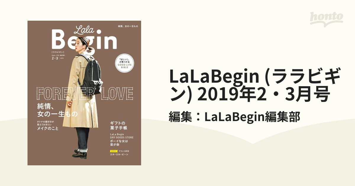 Lala Begin vol.8〜14 まとめ売り - 女性情報誌