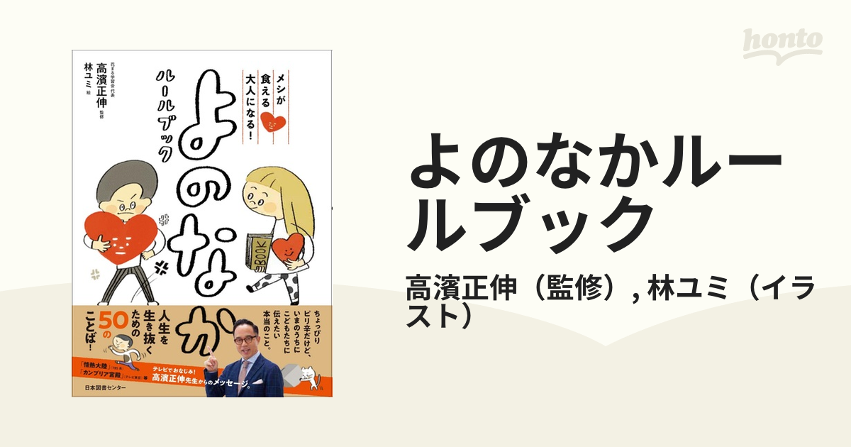 高濱正伸 メシが食える大人に育てるために DVD - キッズ・ファミリー