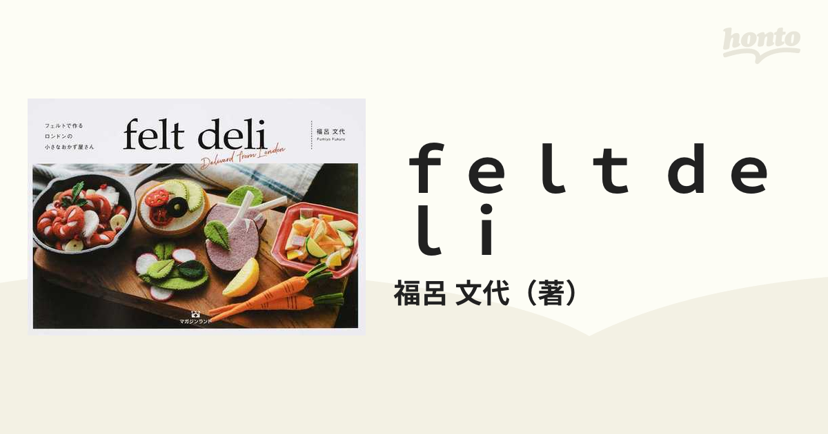 ｆｅｌｔ ｄｅｌｉ フェルトで作るロンドンの小さなおかず屋さん