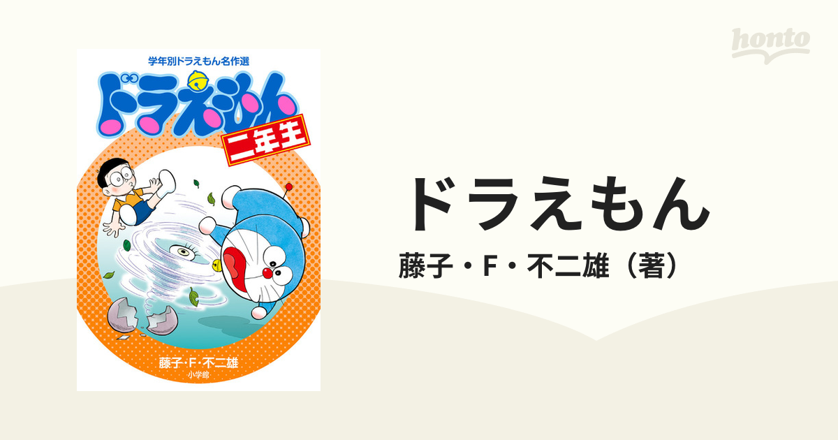 本物新品保証 - 小学二年生 1993年2月号 S106 雑誌