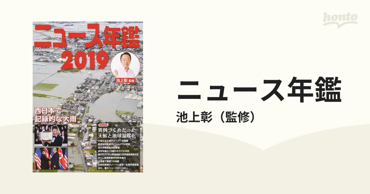 ライブ!現代社会 2021 池上彰監督 - その他