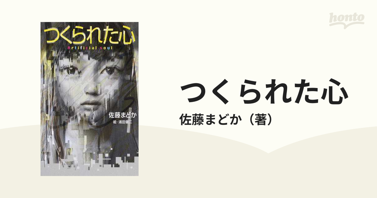 一〇五度 佐藤まどか - 文学