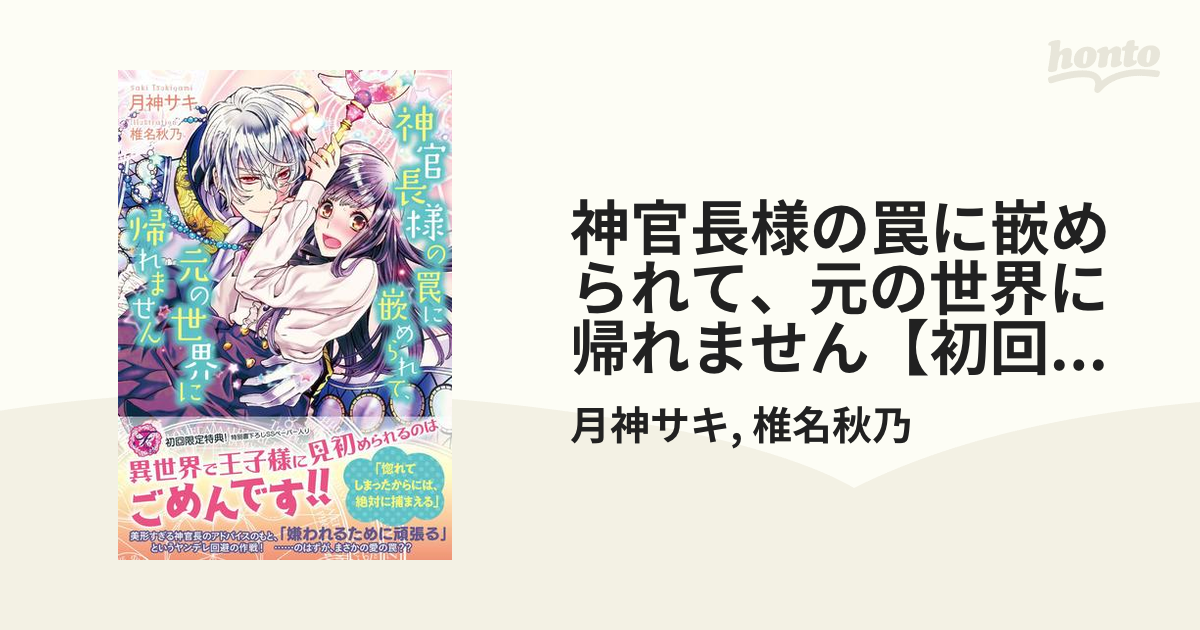 丸善ジュンク堂書店特典ペーパーのみ 王太子妃になんてなりたくない