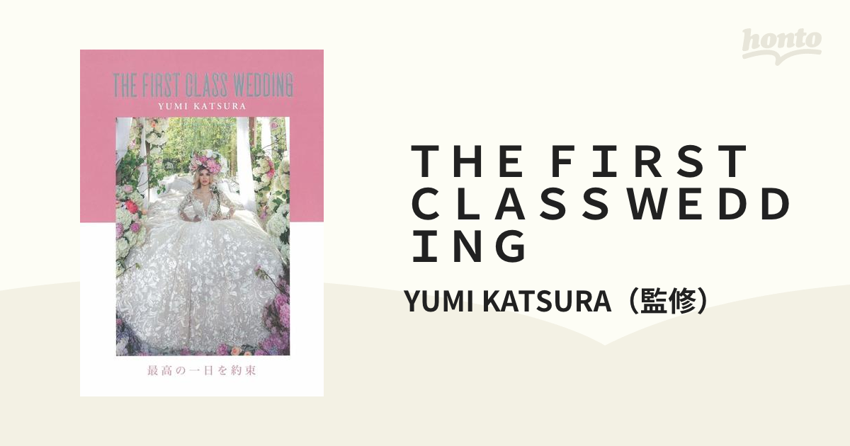 ＴＨＥ ＦＩＲＳＴ ＣＬＡＳＳ ＷＥＤＤＩＮＧ 最高の一日を約束