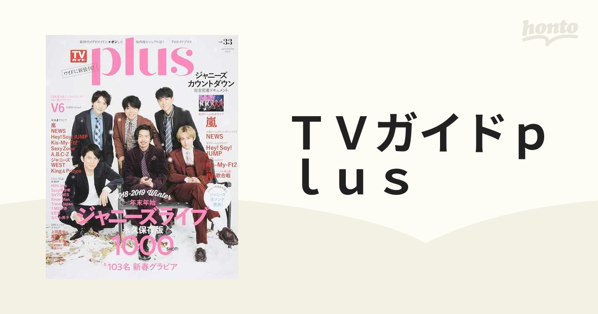 3 TVガイド plus vol.33 - 雑誌