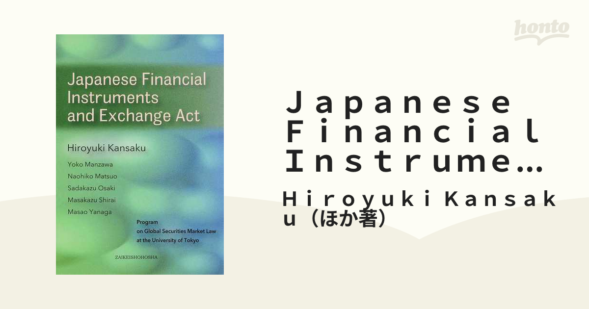 I　Financial　Japanese　HiroyukiKansaku/〔ほか著〕-