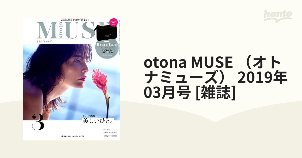 （オトナミューズ）　otona　honto本の通販ストア　MUSE　2019年　03月号　[雑誌]の通販