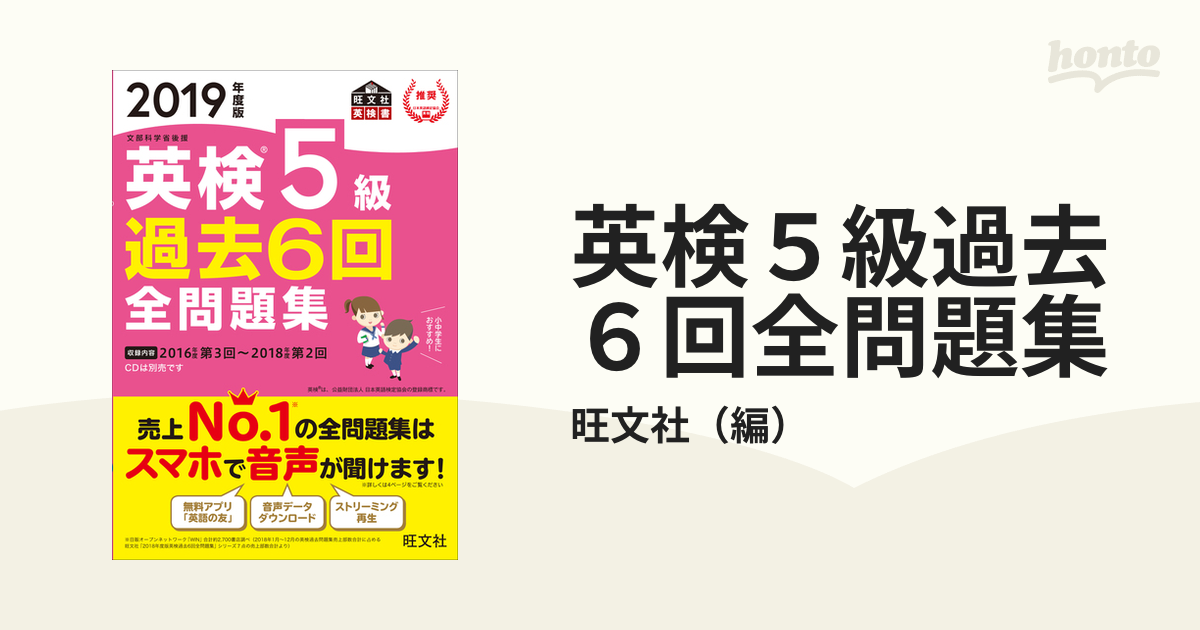 メーカー直送】 2019年度版 英検5級 過去6回全問題集 zppsu.edu.ph