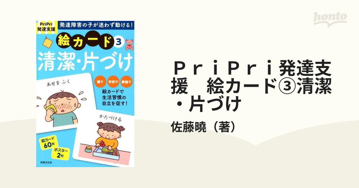 PriPri発達支援 絵カード PriPri発達支援キット①～⑦ - 人文/社会