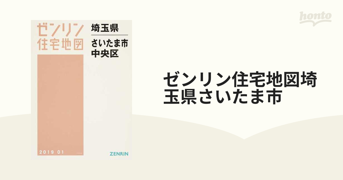 株式会社ゼンリンゼンリン住宅地図 埼玉県 坂戸市 2018 12 | wilmiro.nl