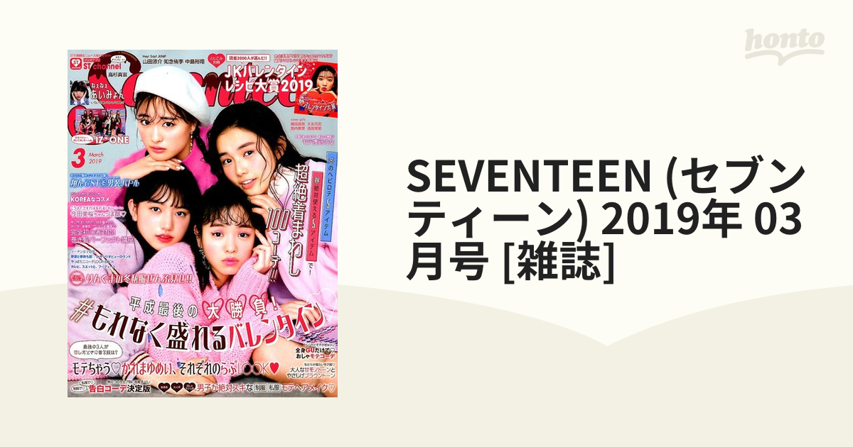 Seventeen セブンティーン 8月号 - その他