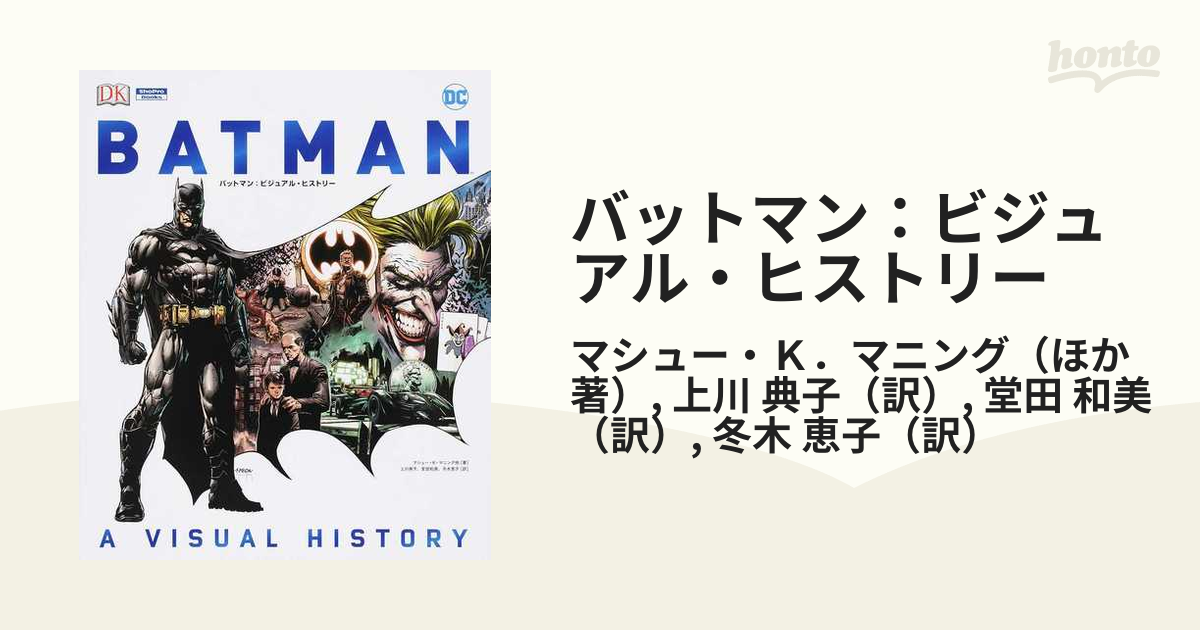 バットマン：ビジュアル・ヒストリー