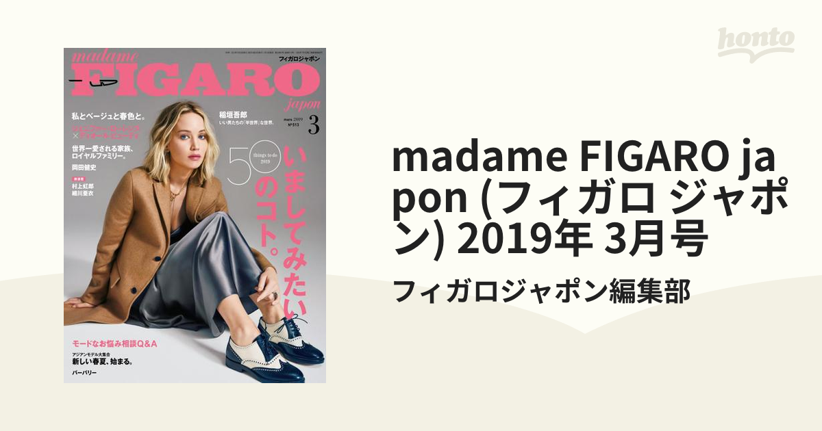 FIGARO 2022年4月号 - 女性情報誌