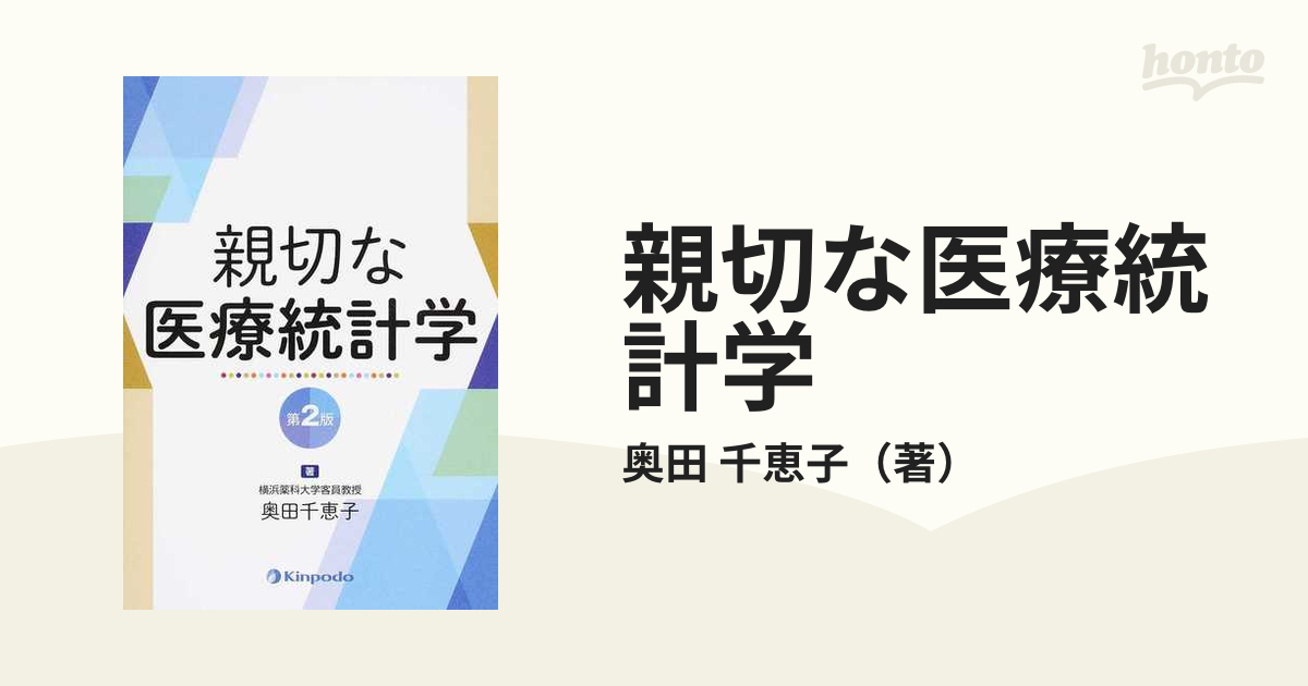 健康・医療の情報を読み解く : 健康情報学への招待 - アート