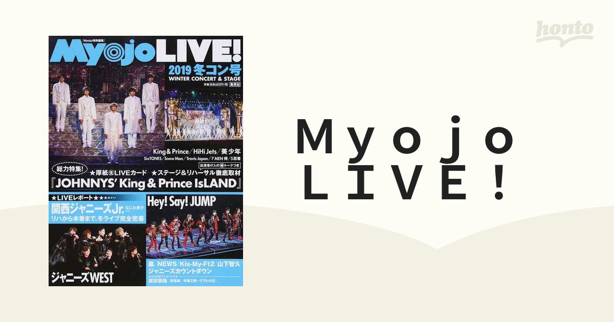 Myojo LIVE! 2019冬コン号 King & Prince - 趣味・スポーツ・実用