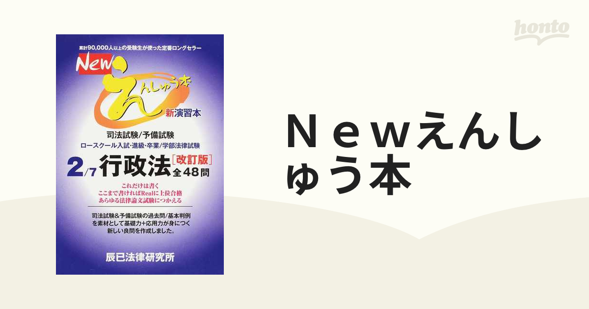 日本未入荷 Newえんしゅう本 司法試験/予備試験 ロースクール入試・進級・卒業/学部法律… 語学・辞書・学習参考書 -  www.casalappi.it