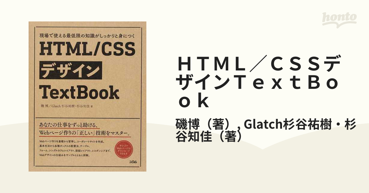 HTML/CSSデザインTextBook 磯博