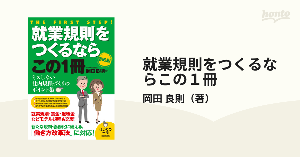 就業規則をつくるならこの1冊 - ビジネス・経済