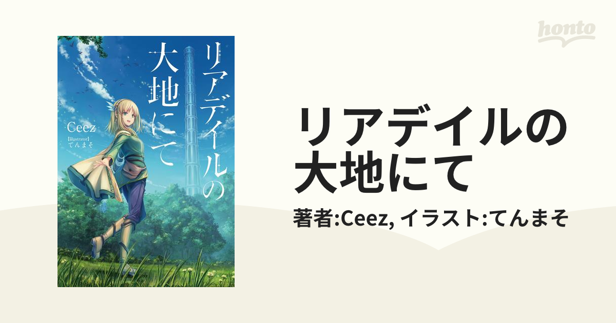 新入荷 ライトノベル まとめ売り！リアデイルの大地にて、サイレント