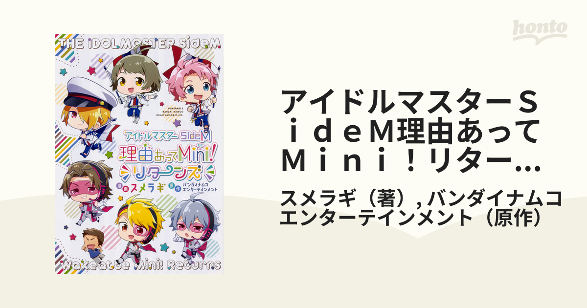 アイドルマスター SideM 理由あってMini! 【2021年製 - ブルーレイ