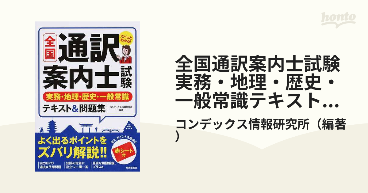 高評価 ハロー通訳アカデミー 通訳案内士 日本歴史 日本地理 一般常識