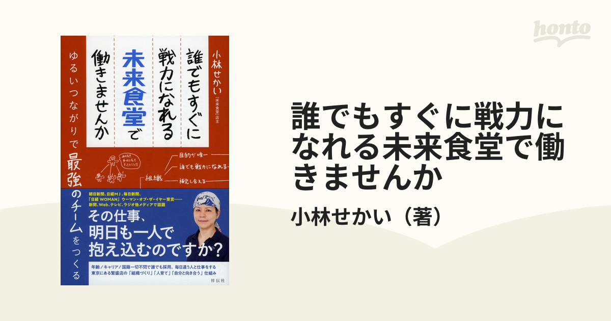 誰でもすぐに戦力になれる未来食堂で働きませんか ゆるいつながりで最強のチームをつくる