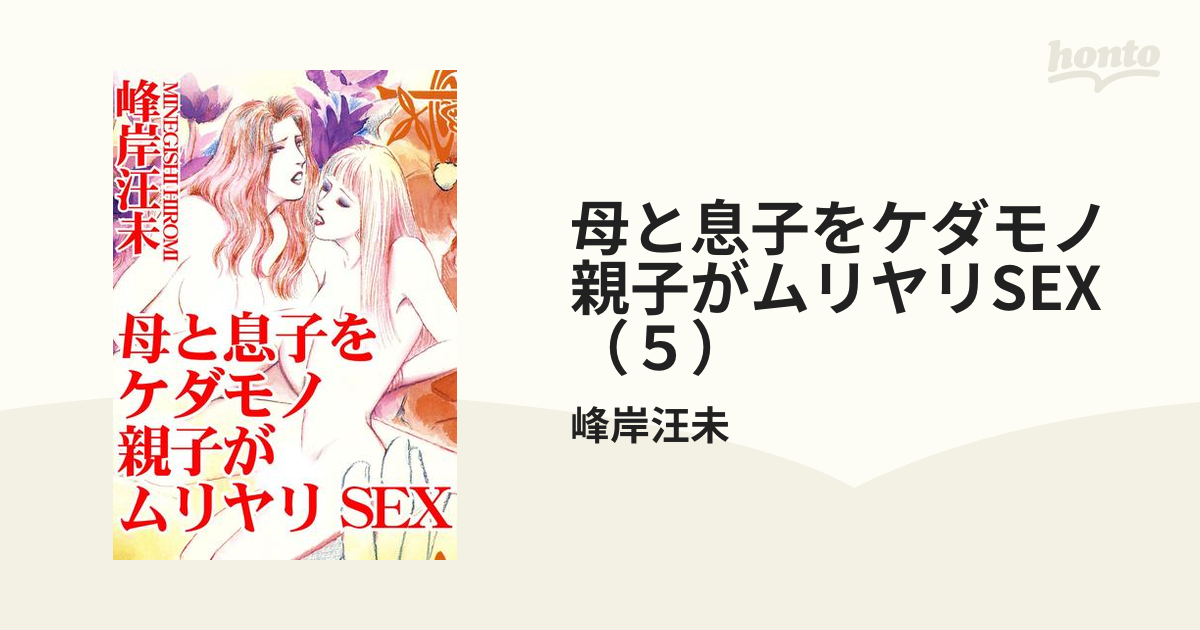 親子　sex 