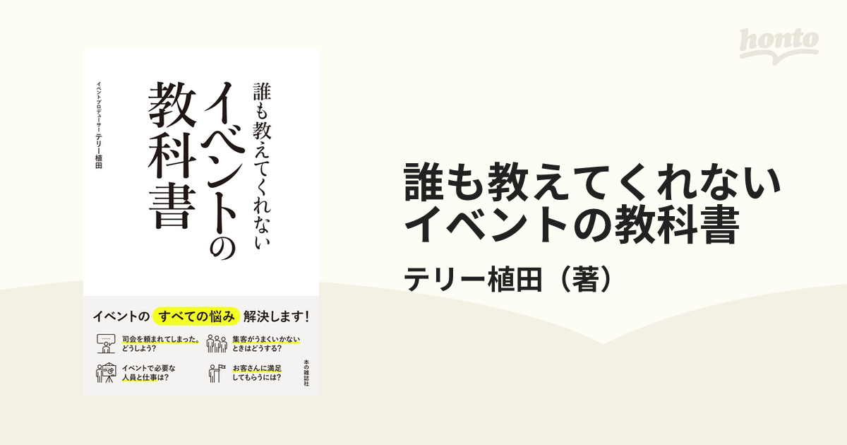 誰も教えてくれないイベントの教科書