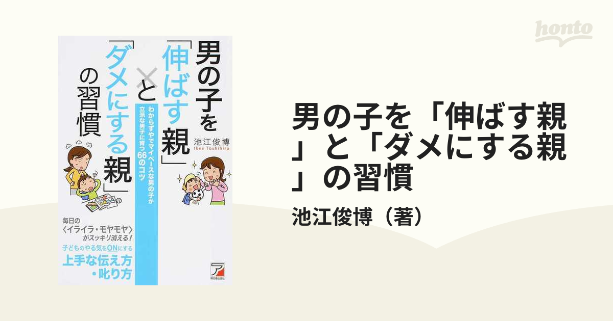 子どもを「伸ばす親」と「ダメにする親」の習慣 - 住まい