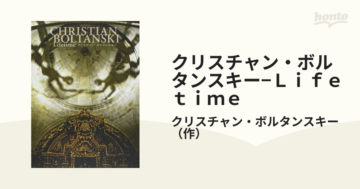 安心 保証 【美品】クリスチャン・ボルタンスキー – Lifetime」展の