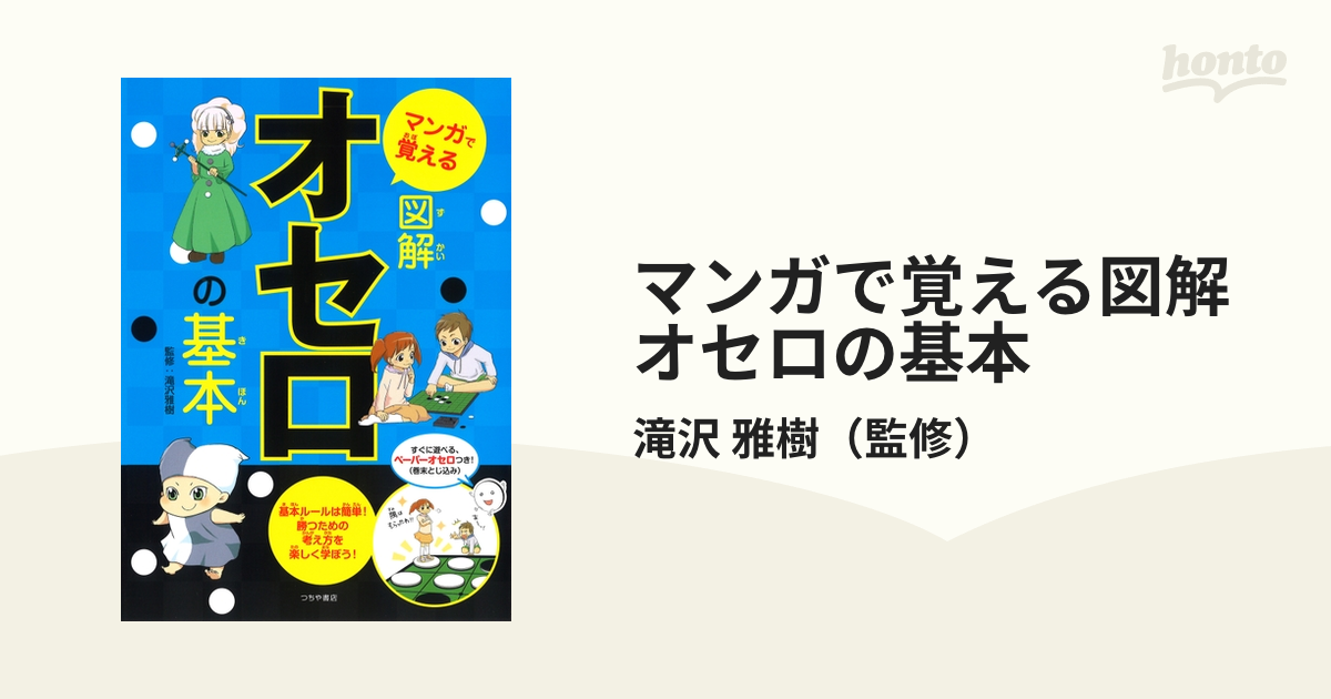 クリーニング済み図解式麻雀 マンガでやさしくおぼえる オール図解・カラー版 入門篇/ひばり書房/伊勢野森男 -  www.jubilerkoluszki.pl