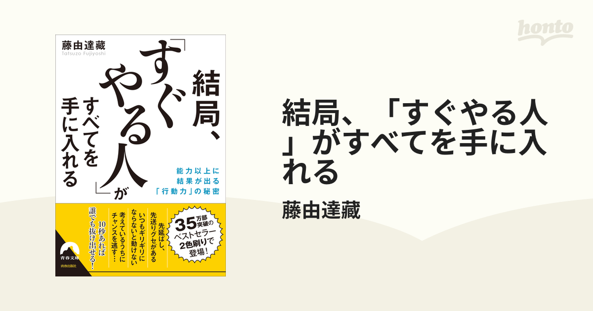 ついつい後回しにする癖を改善したい！と思ったら、まず読む本 - hontoブックツリー