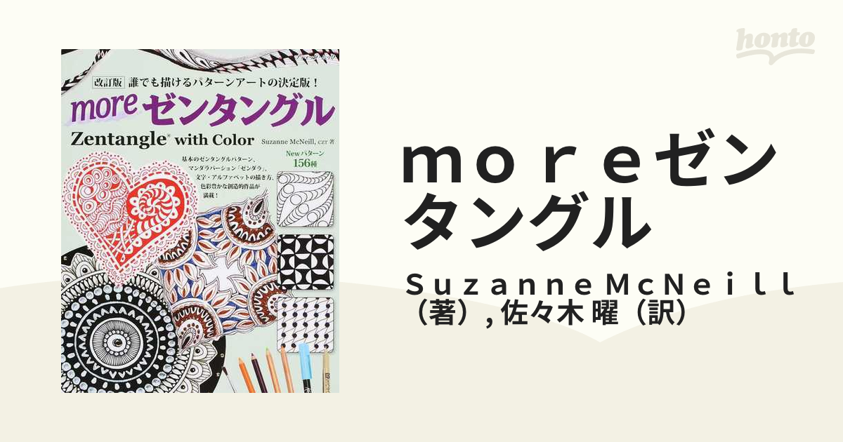 ゼンタングルアート、曼荼羅アート、アート、藤右衛門作、ペンアート 曼荼羅アート、ゼンタングルアート、藤右衛門作、アート - メルカリ