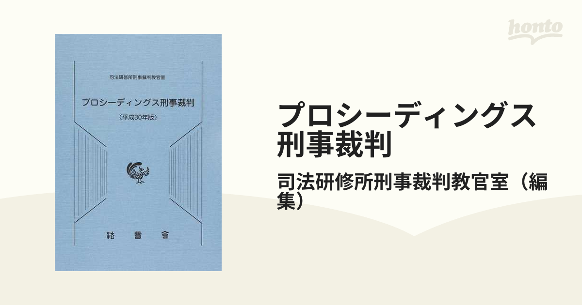 ファッションデザイナー プラクティス刑事裁判 プロシーディングス刑事裁判 セット プラクティス刑事裁判 本