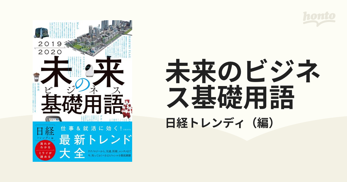 トラスト バイオベンチャー大全 2019-2020 fisd.lk