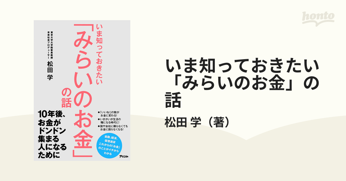 いま知っておきたい「みらいのお金」の話