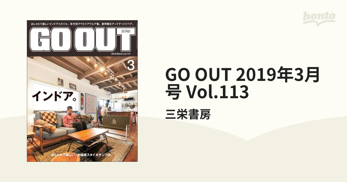 GO OUT ゴーアウト 2023年 4月号 Vol.162