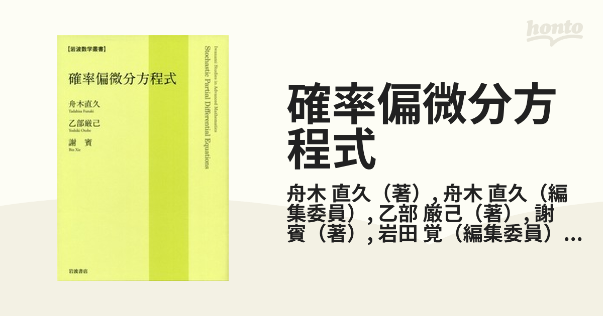 確率偏微分方程式