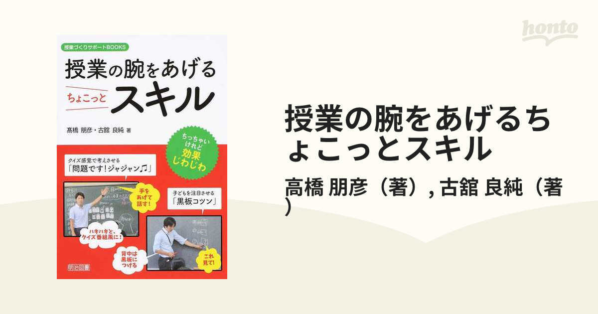 授業の腕をあげるちょこっとスキル ちっちゃいけれど効果じわじわ