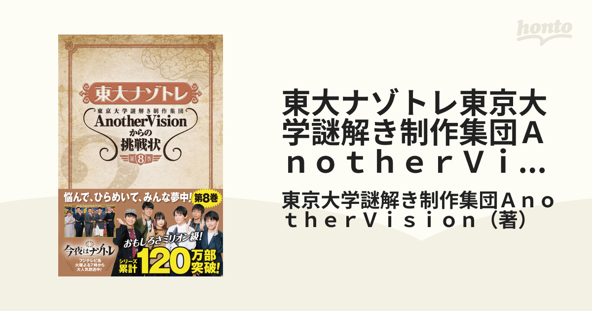 東大ナゾトレ 8巻セット - その他